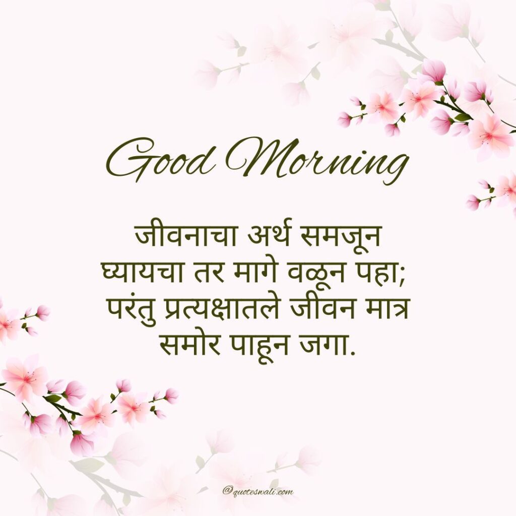 Deep Meaningful Good Morning Life Quotes