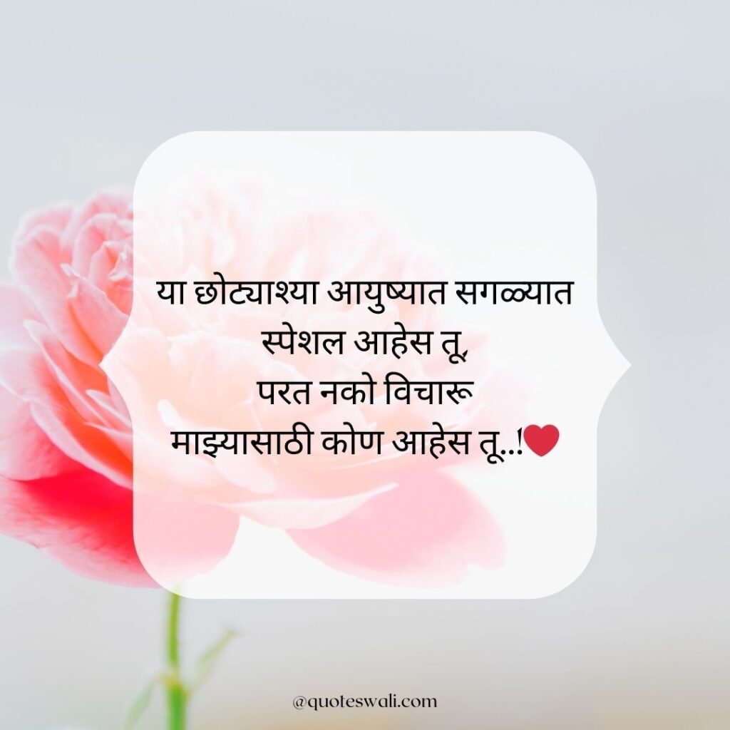 Love Shayari Marathi for Girlfriend