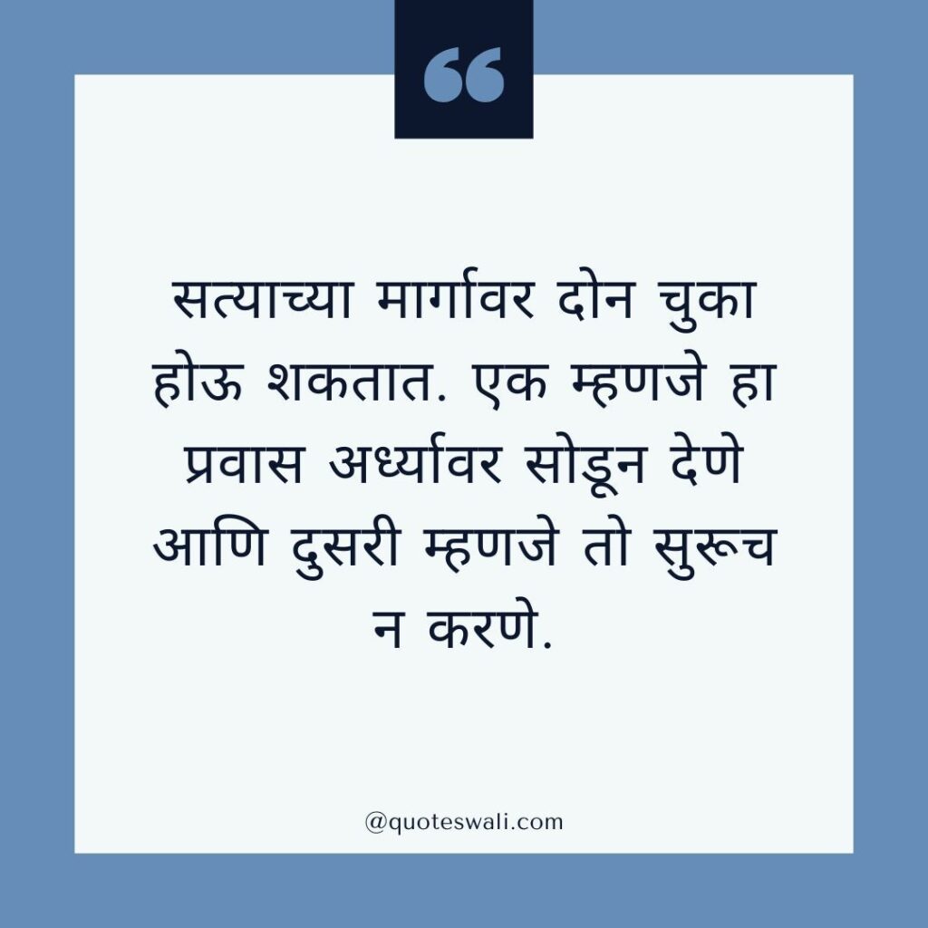 Gautam Buddha Quotes in Marathi
