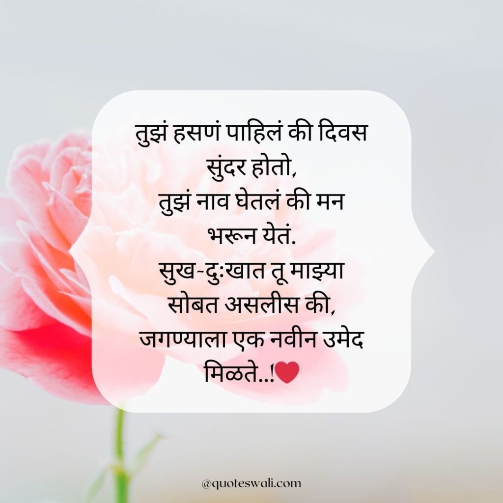 Love Shayari Marathi for Girlfriend