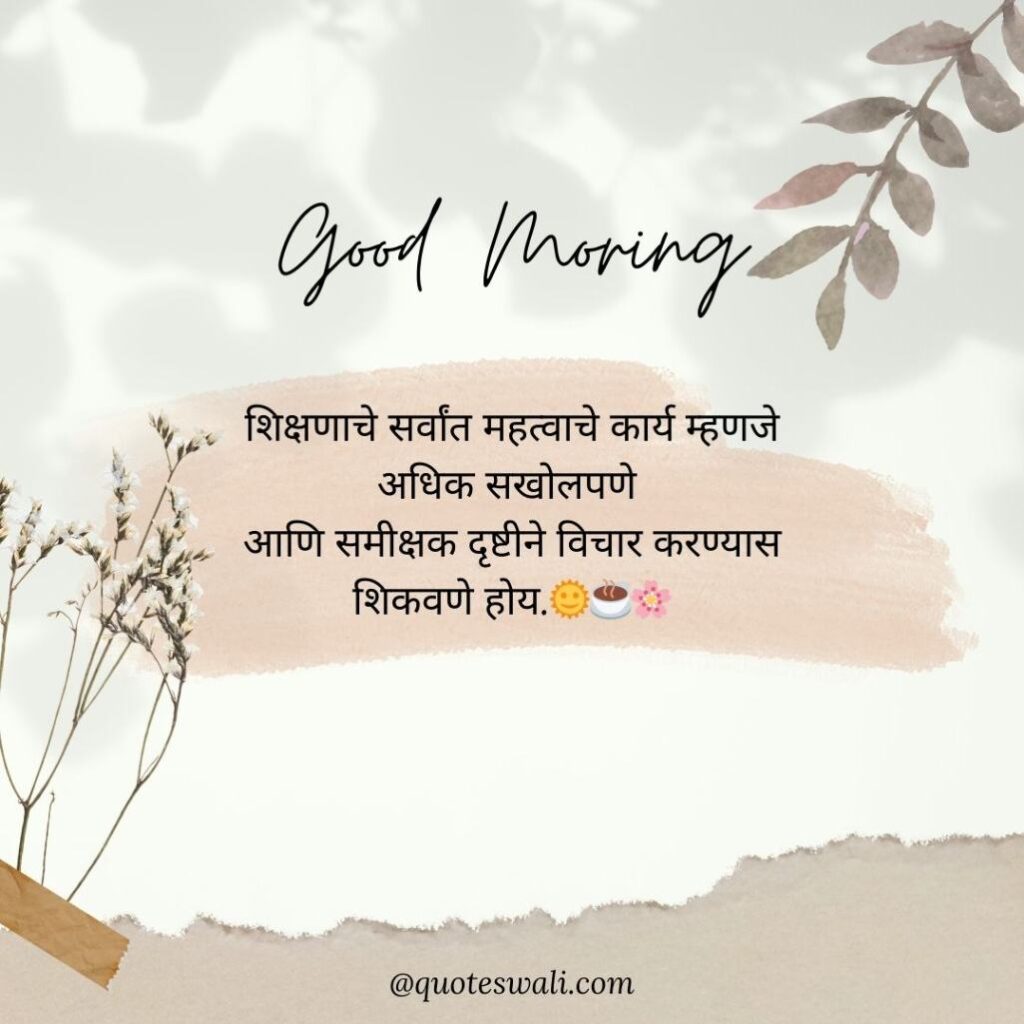 Life Good Morning Quotes in Marathi