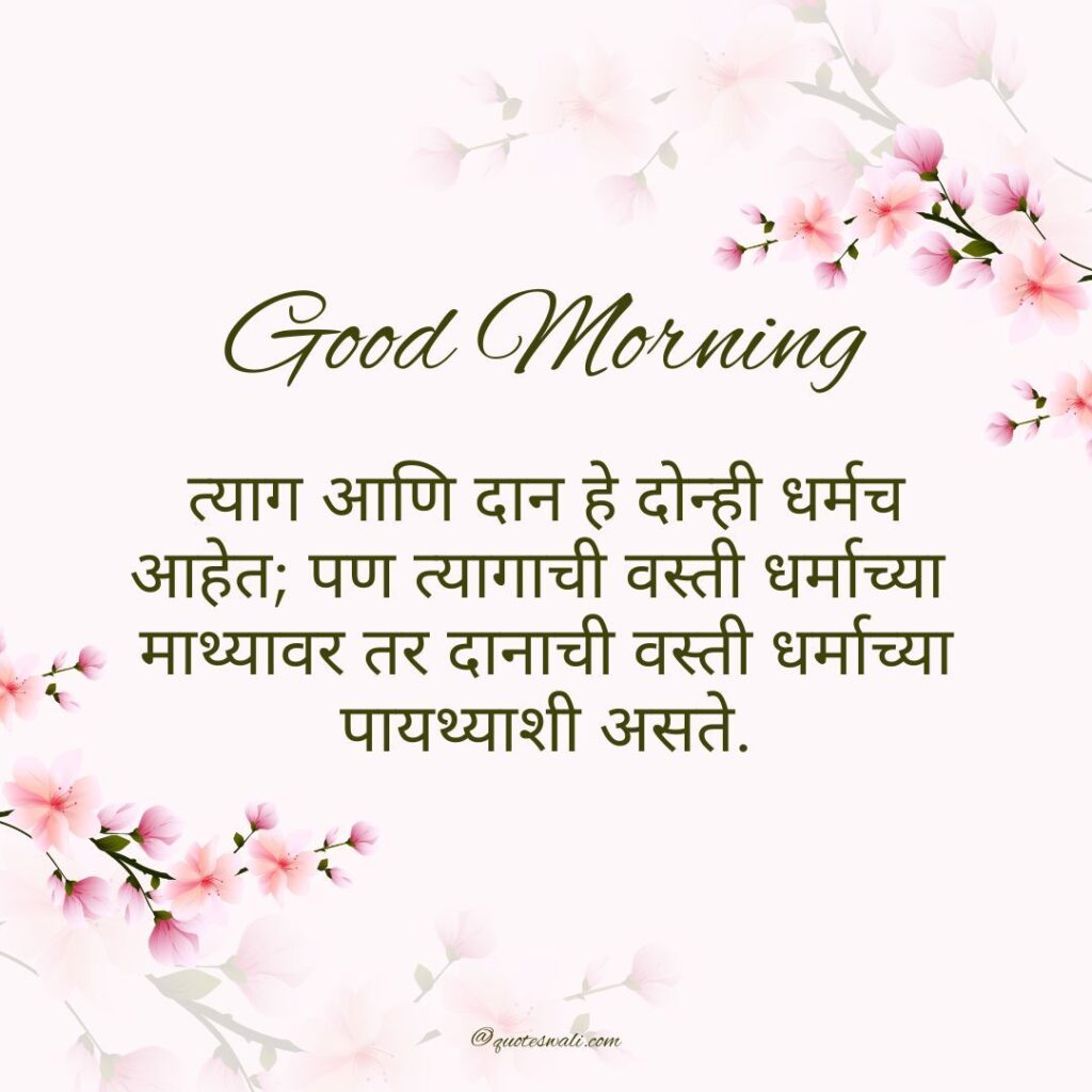 Deep Meaningful Good Morning Life Quotes