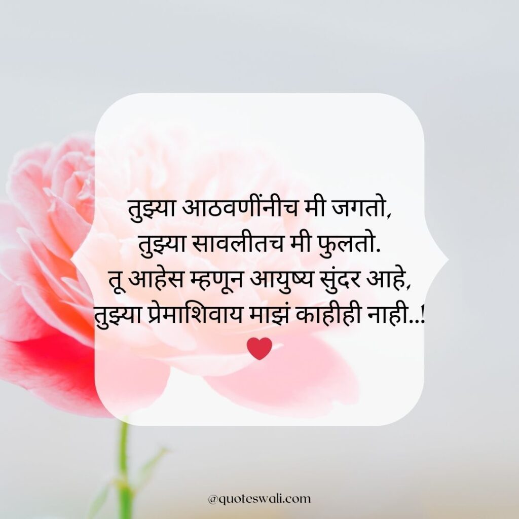 Love Shayari Marathi for Girlfriend