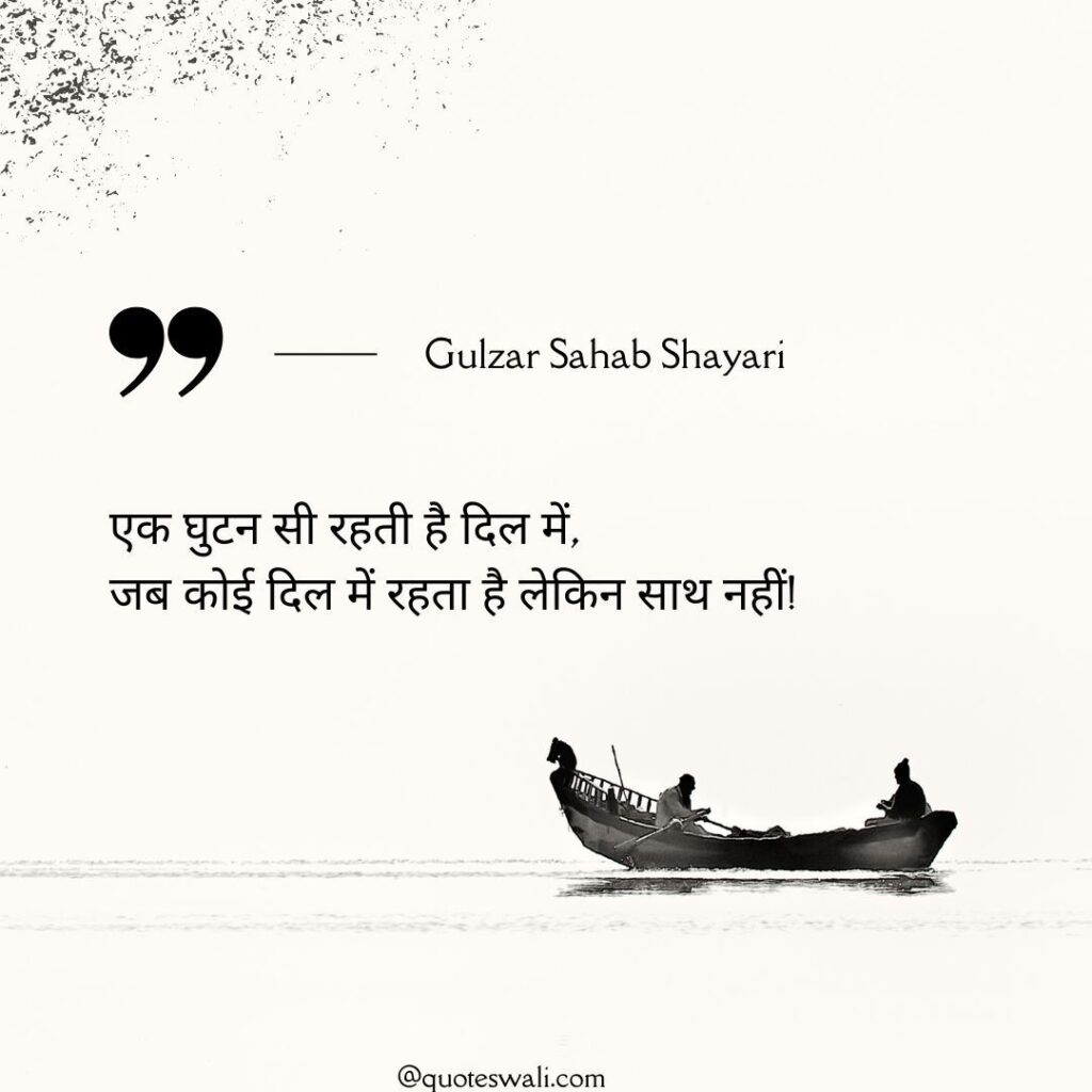 Gulzar Love Shayari in Hindi