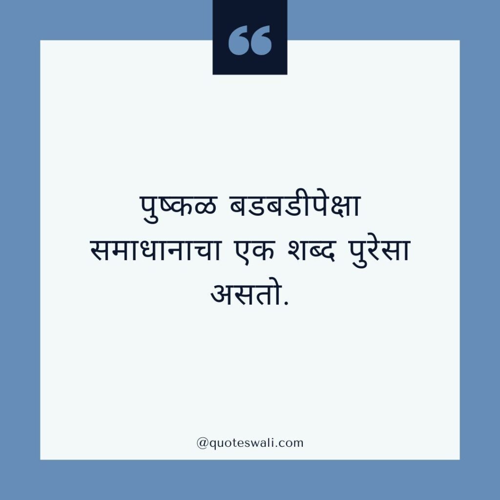 Gautam Buddha Quotes in Marathi