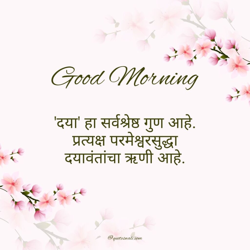 Deep Meaningful Good Morning Life Quotes