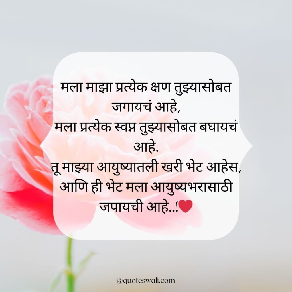 Love Shayari Marathi for Girlfriend