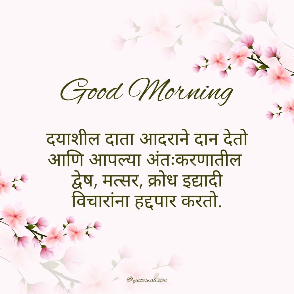 Deep Meaningful Good Morning Life Quotes