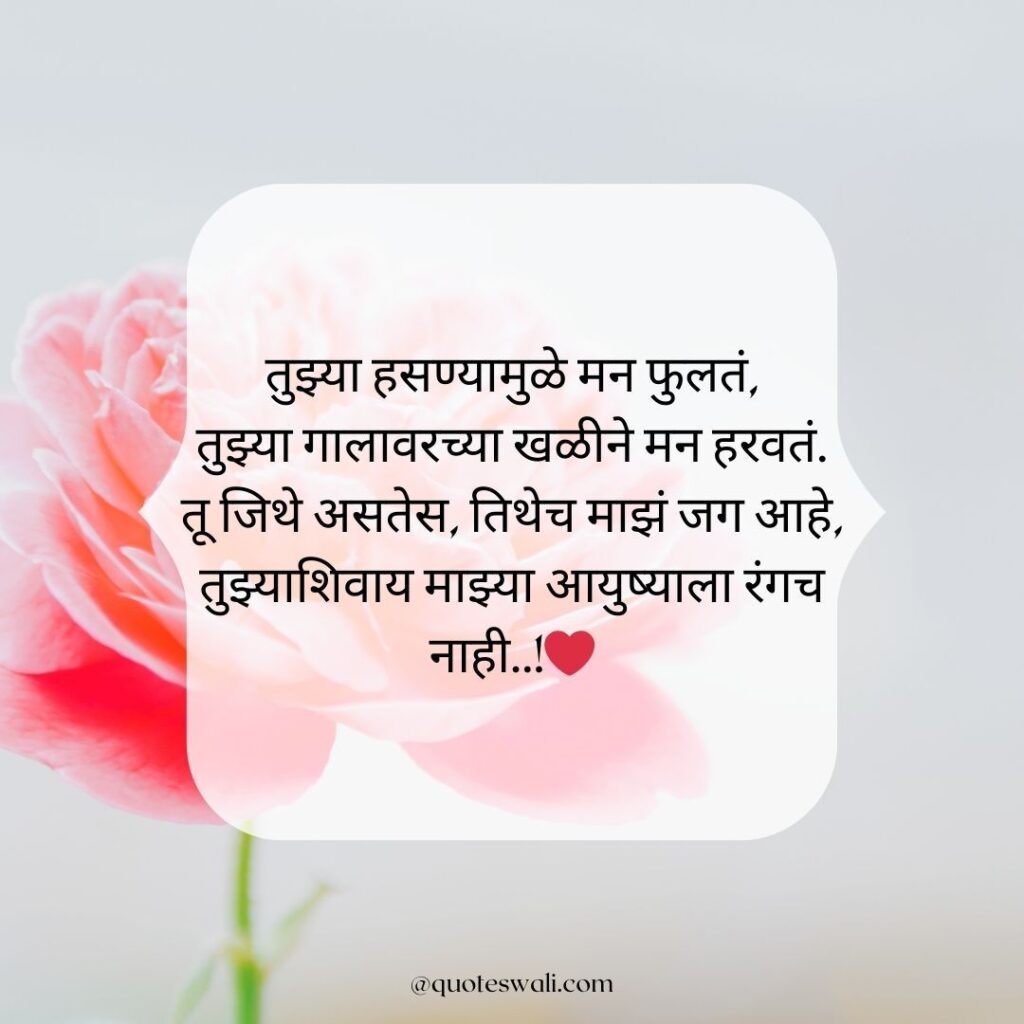Love Shayari Marathi for Girlfriend