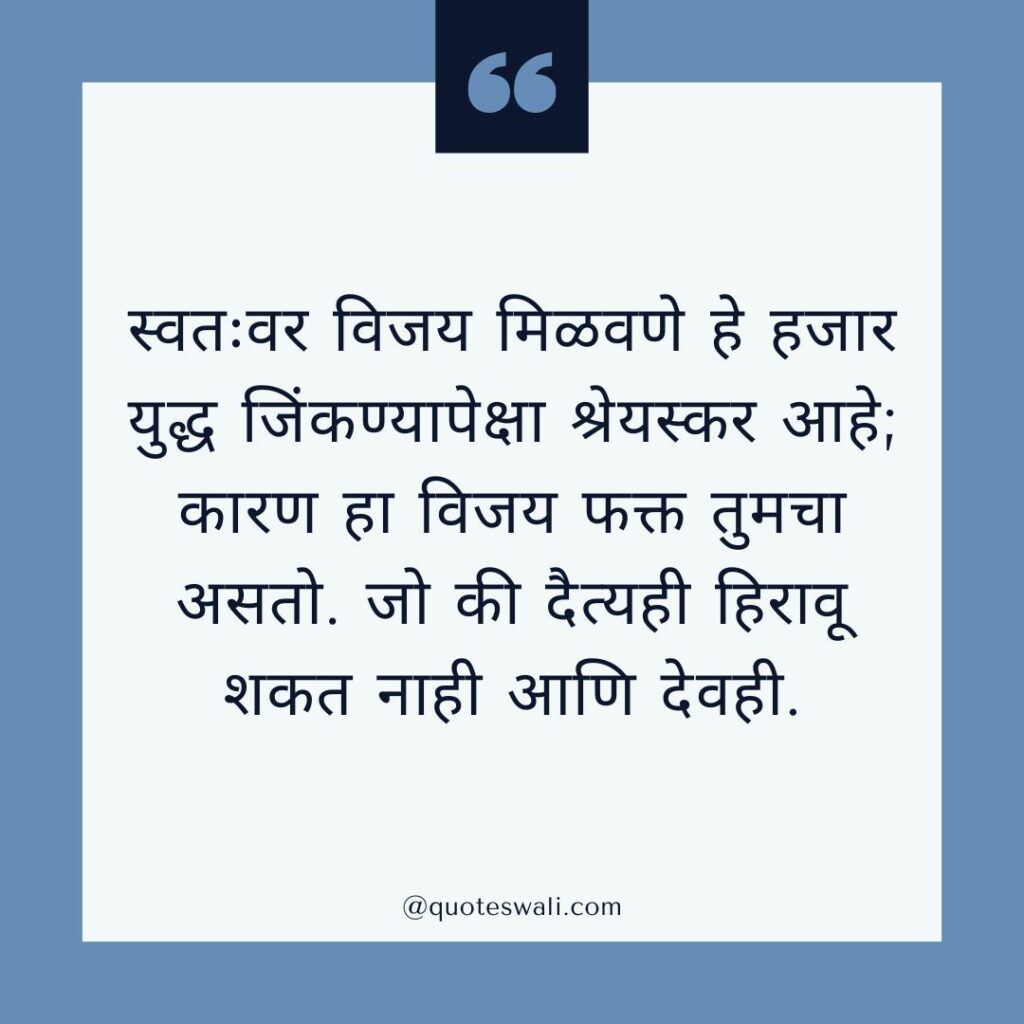 Gautam Buddha Quotes in Marathi