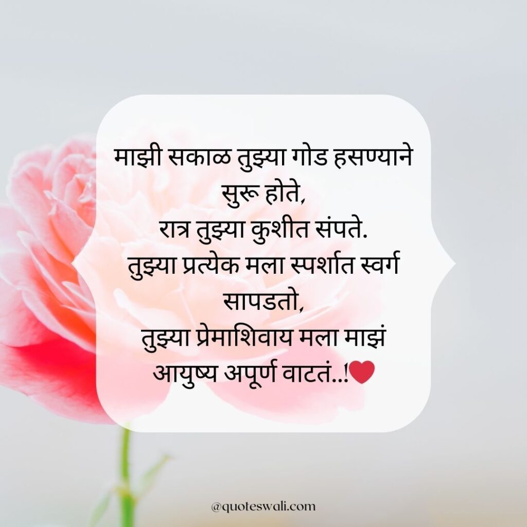 Love Shayari Marathi for Girlfriend