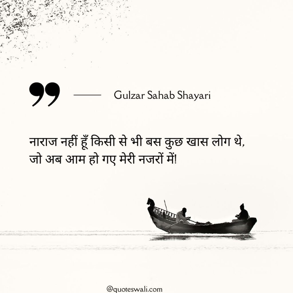 Gulzar Love Shayari in Hindi