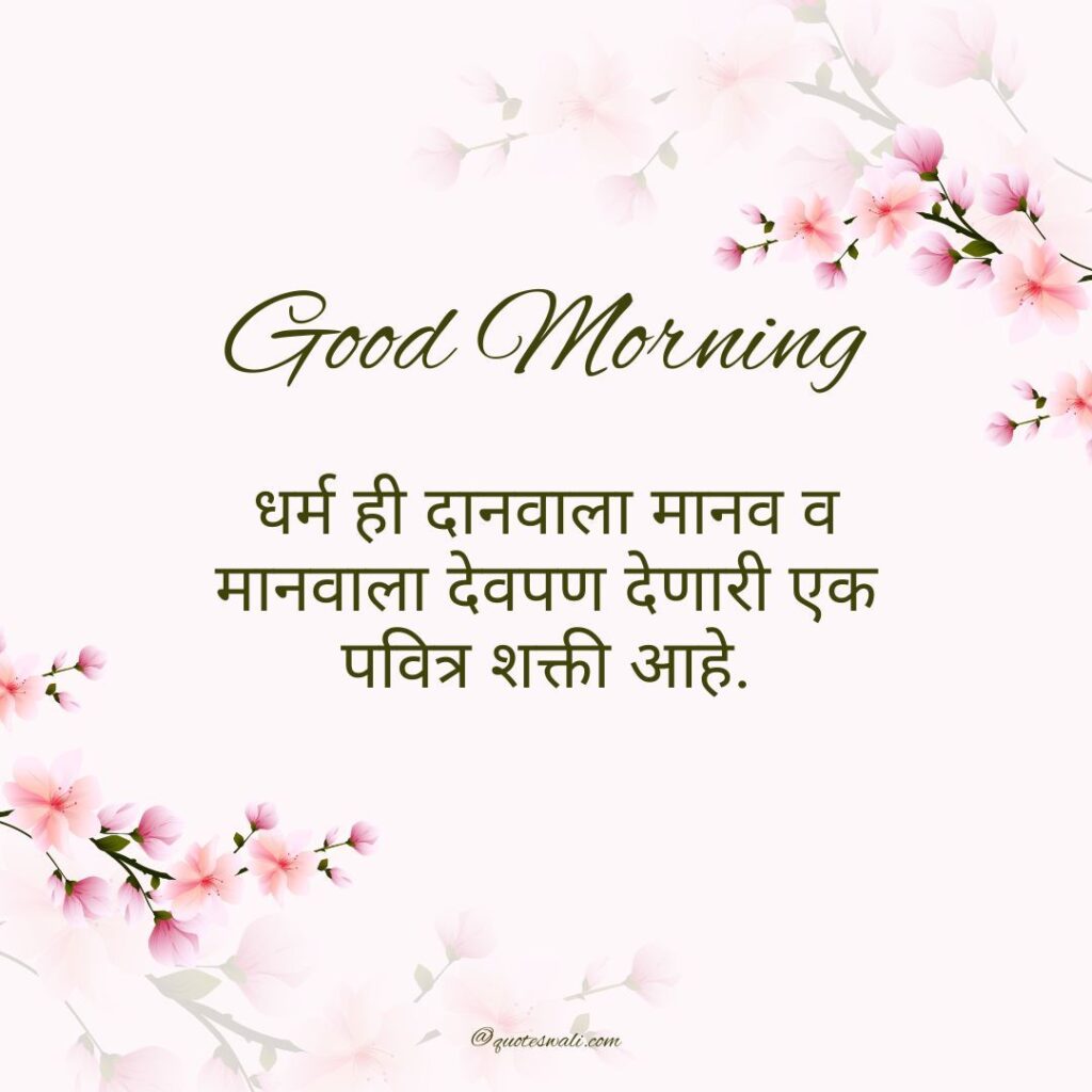 Deep Meaningful Good Morning Life Quotes