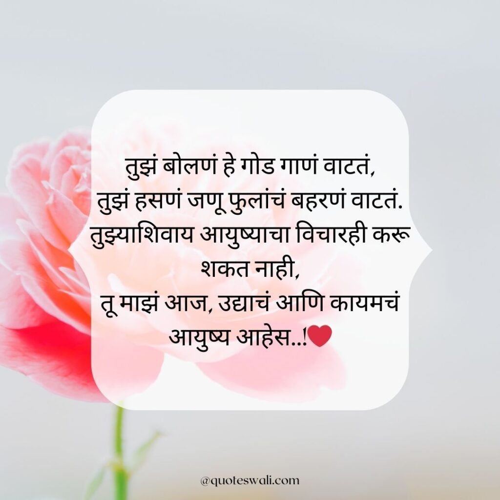 Love Shayari Marathi for Girlfriend