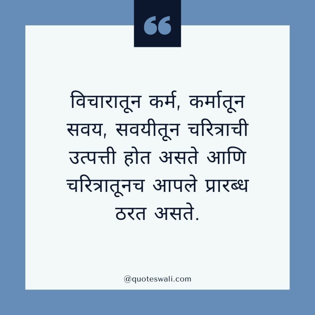 Gautam Buddha Quotes in Marathi