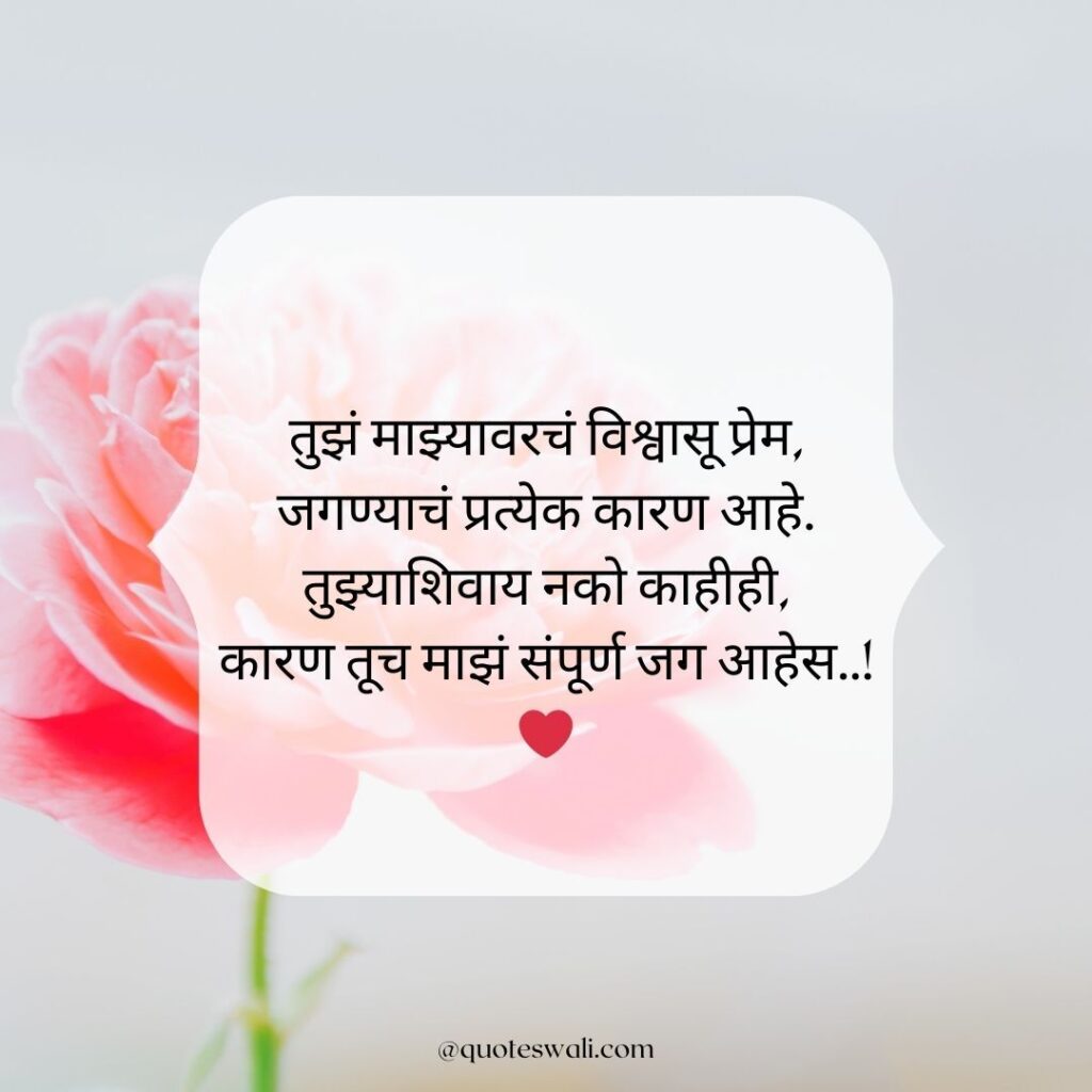 Love Shayari Marathi for Girlfriend