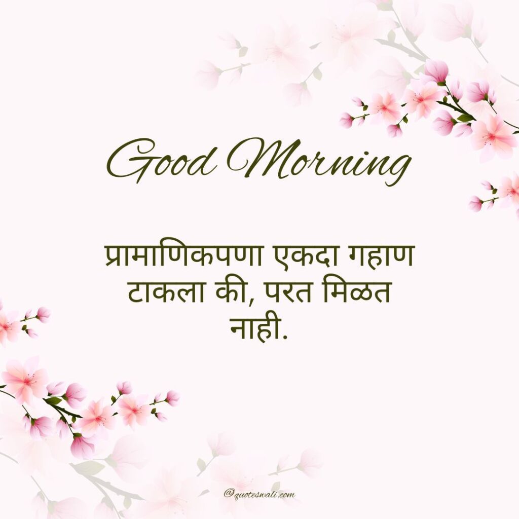 Deep Meaningful Good Morning Life Quotes