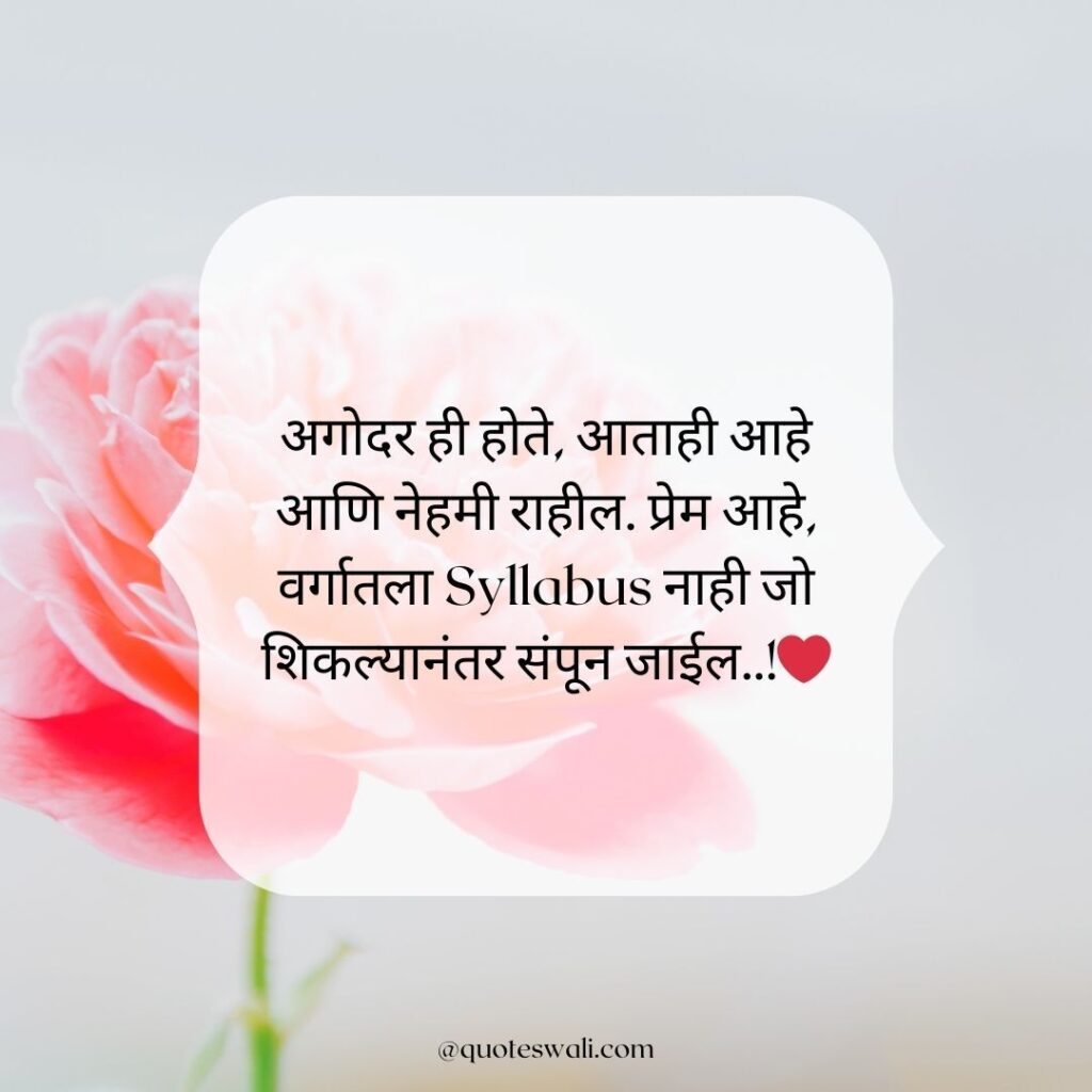 Love Shayari Marathi for Girlfriend