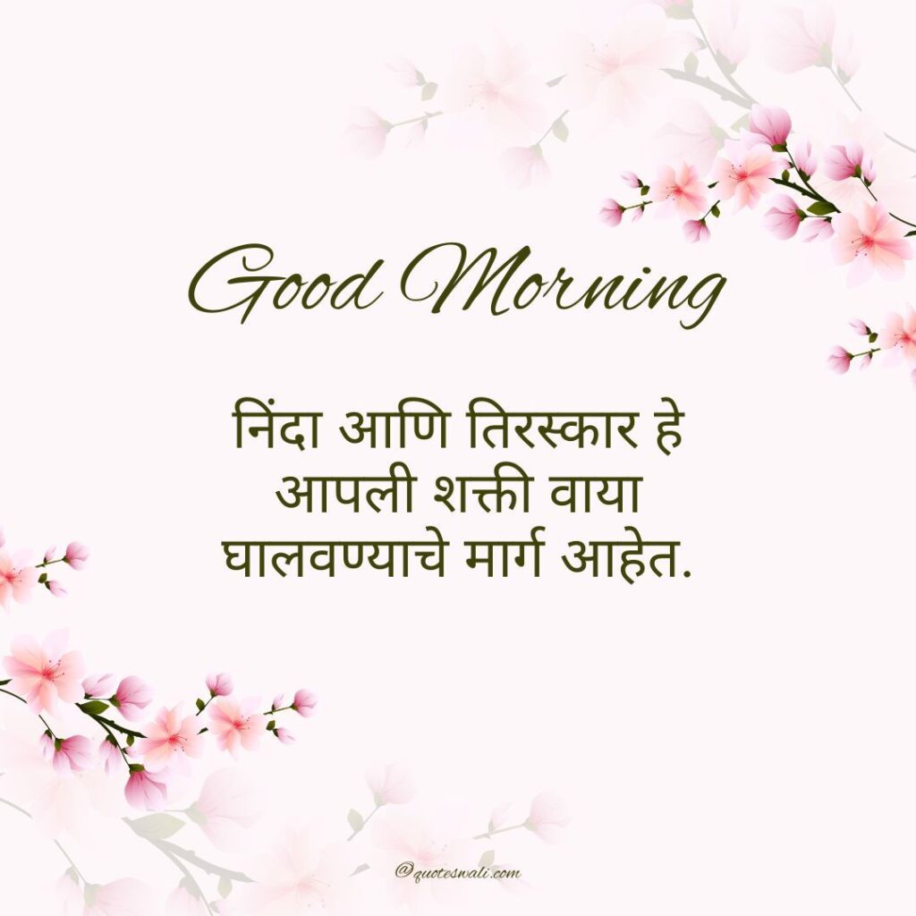 Deep Meaningful Good Morning Life Quotes