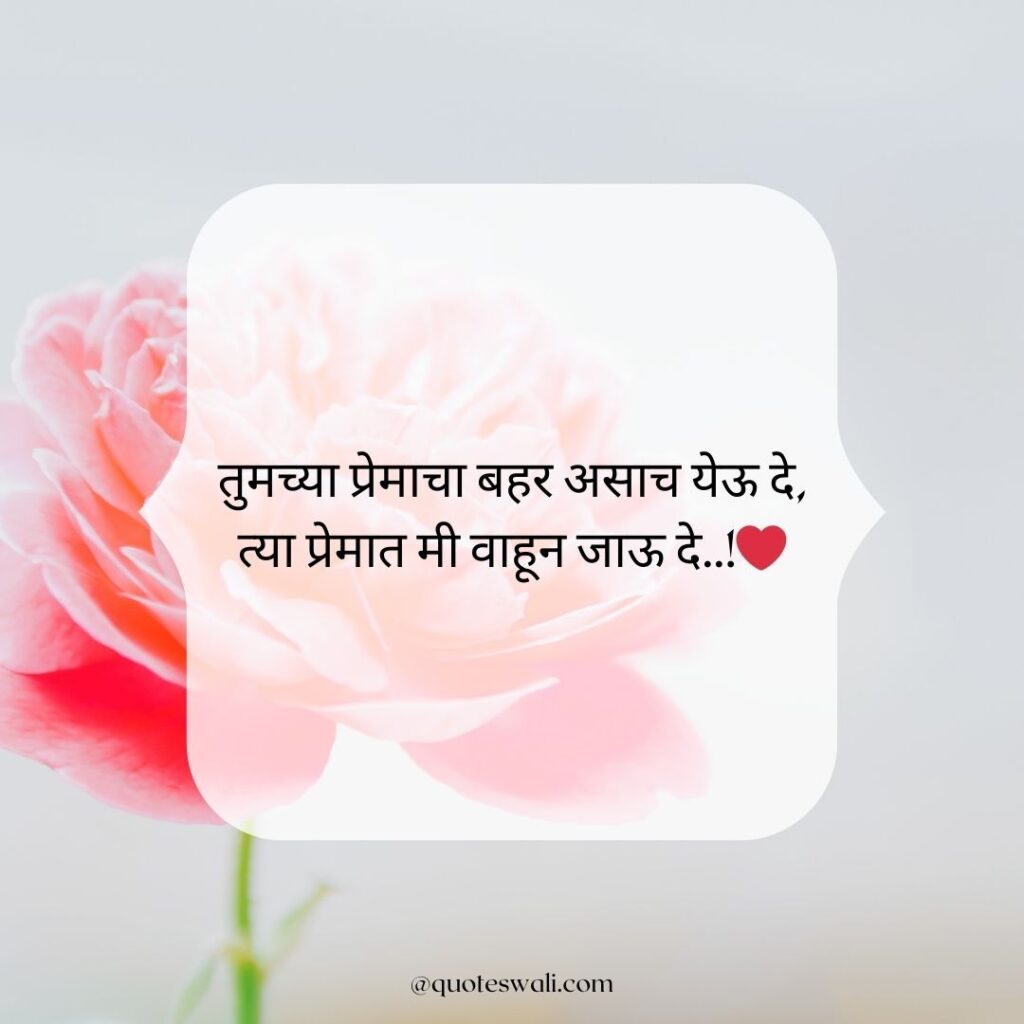 Love Shayari Marathi for Girlfriend