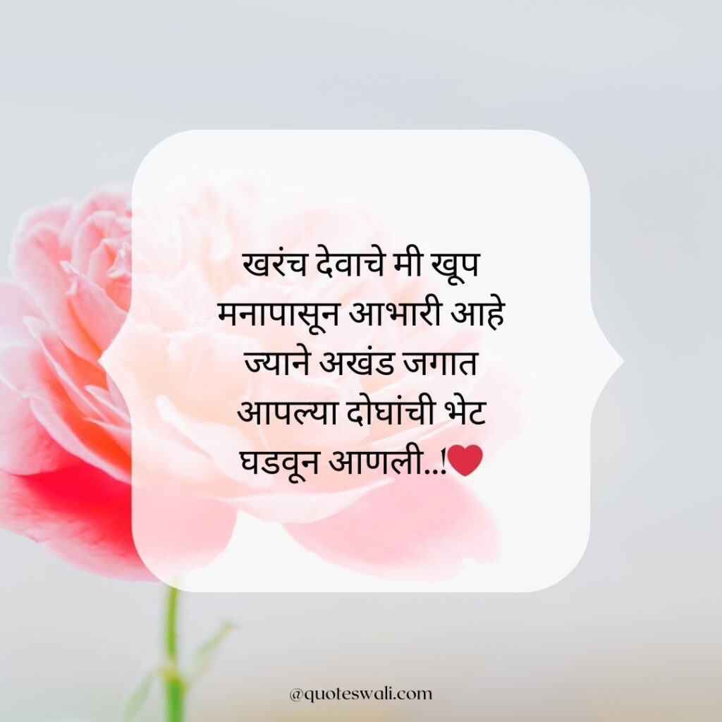 Love Shayari Marathi for Girlfriend