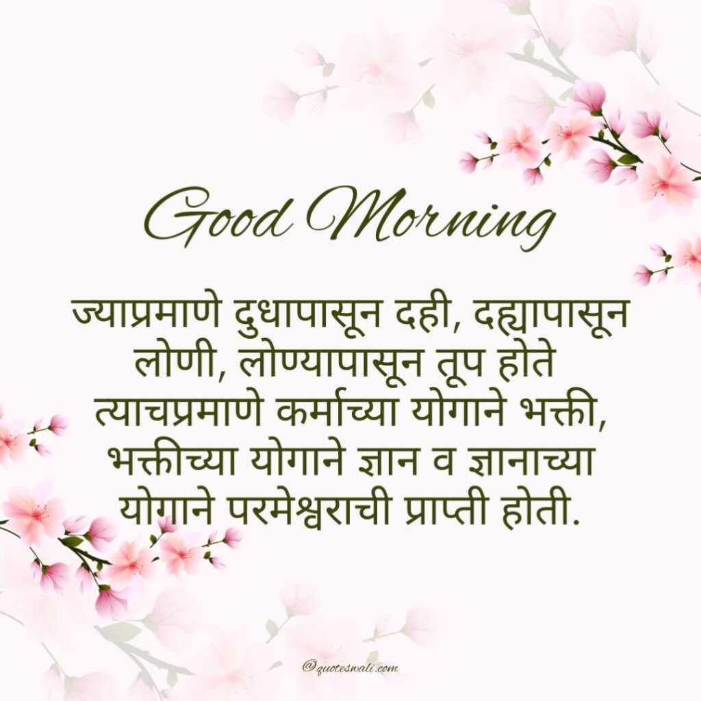 Deep Meaningful Good Morning Life Quotes