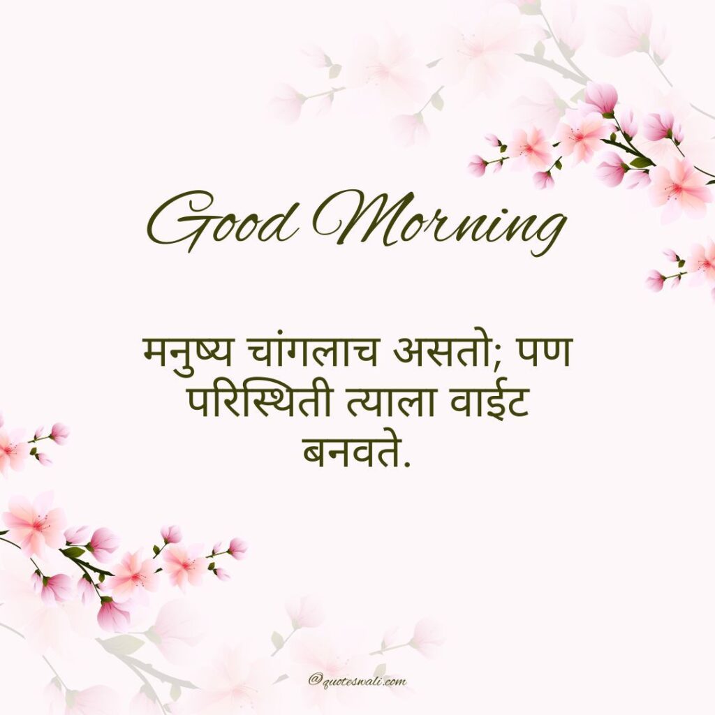 Deep Meaningful Good Morning Life Quotes