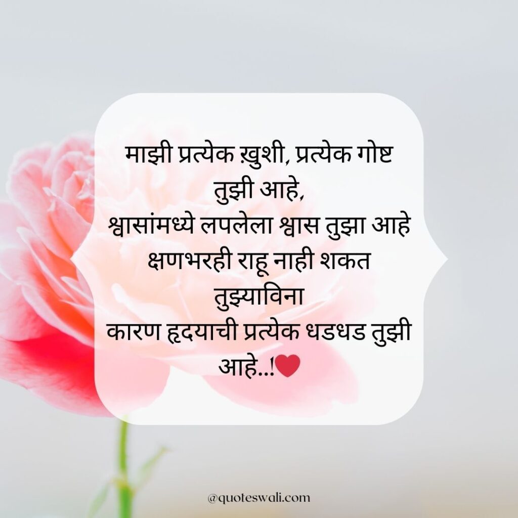 Love Shayari Marathi for Girlfriend