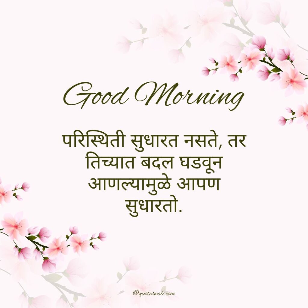 Deep Meaningful Good Morning Life Quotes