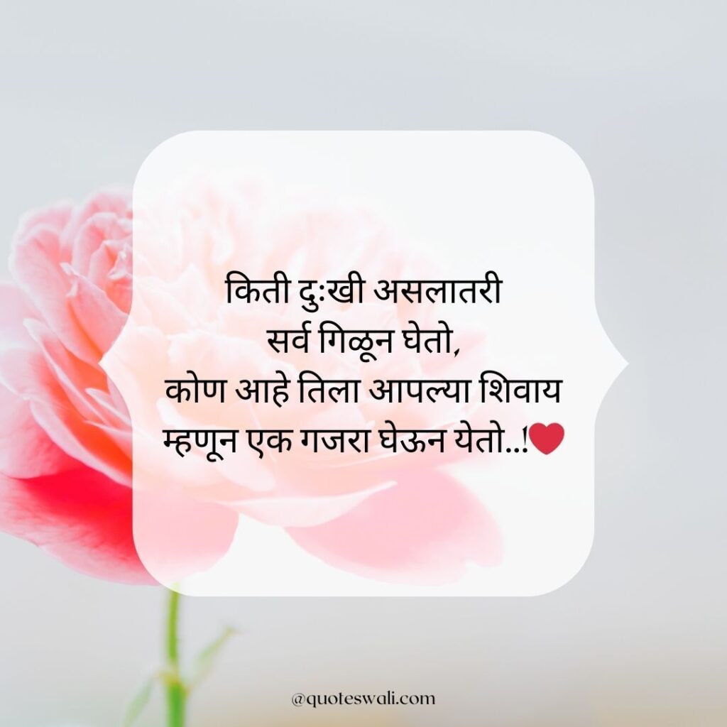 Love Shayari Marathi for Girlfriend