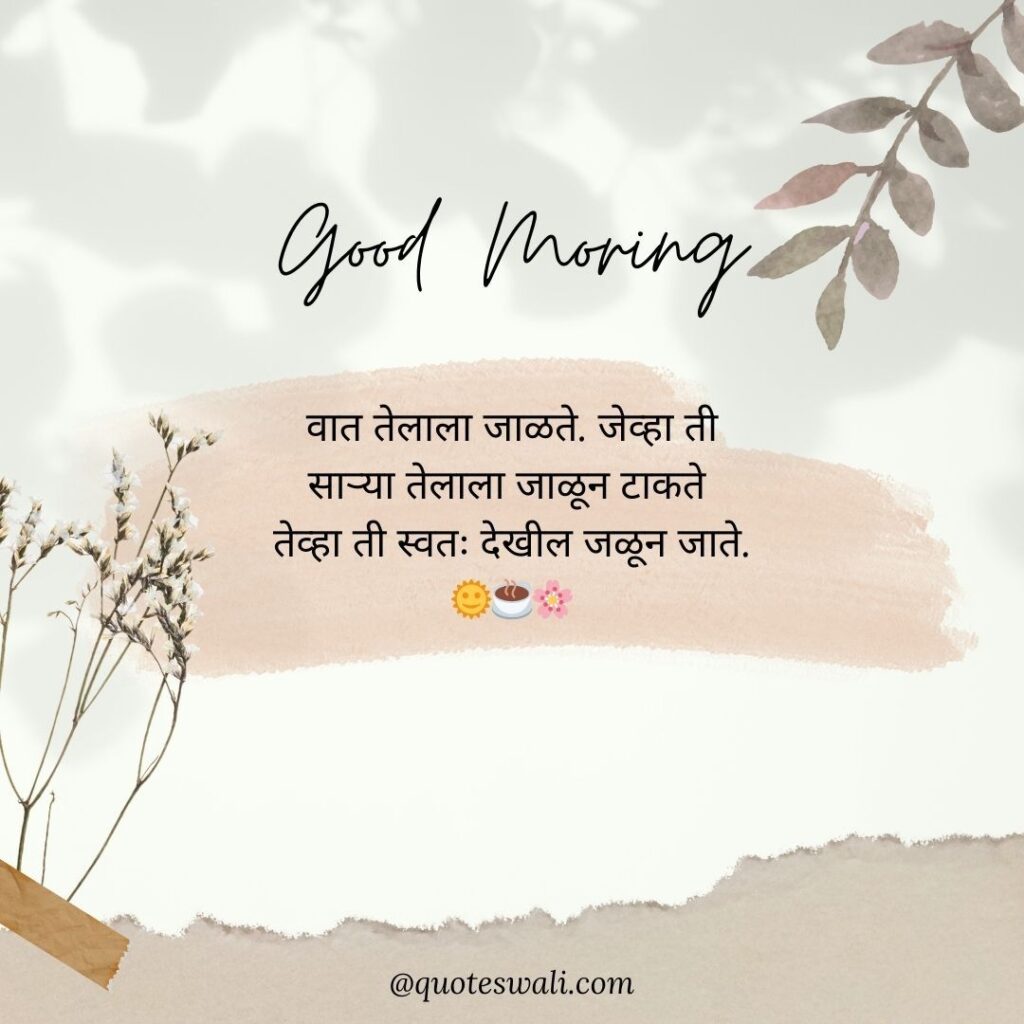 Life Good Morning Quotes in Marathi