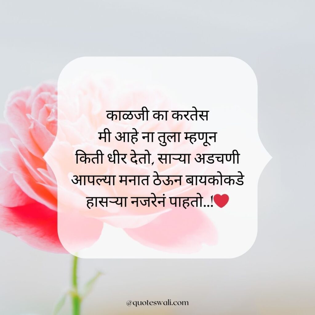 Love Shayari Marathi for Girlfriend