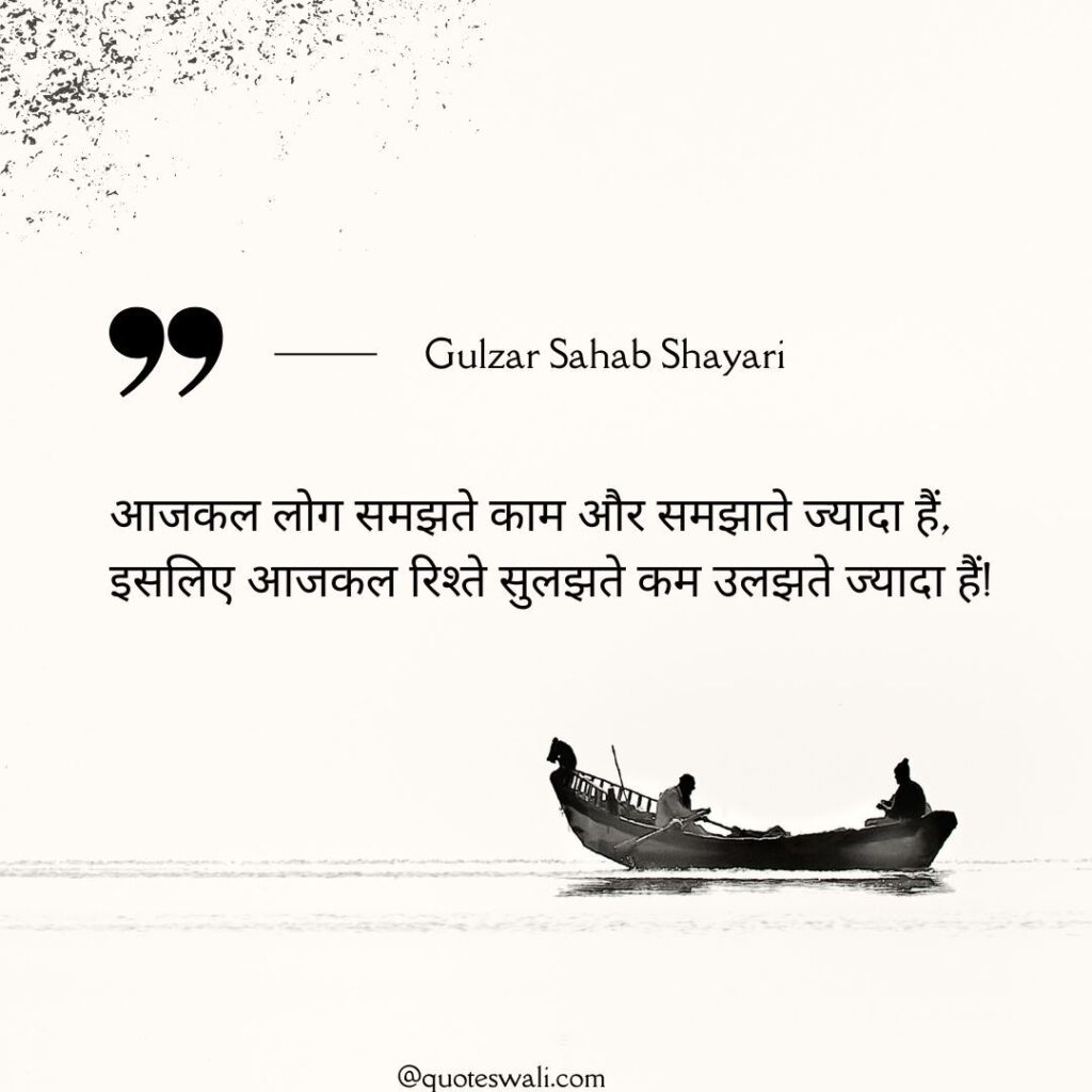 Gulzar Love Shayari in Hindi