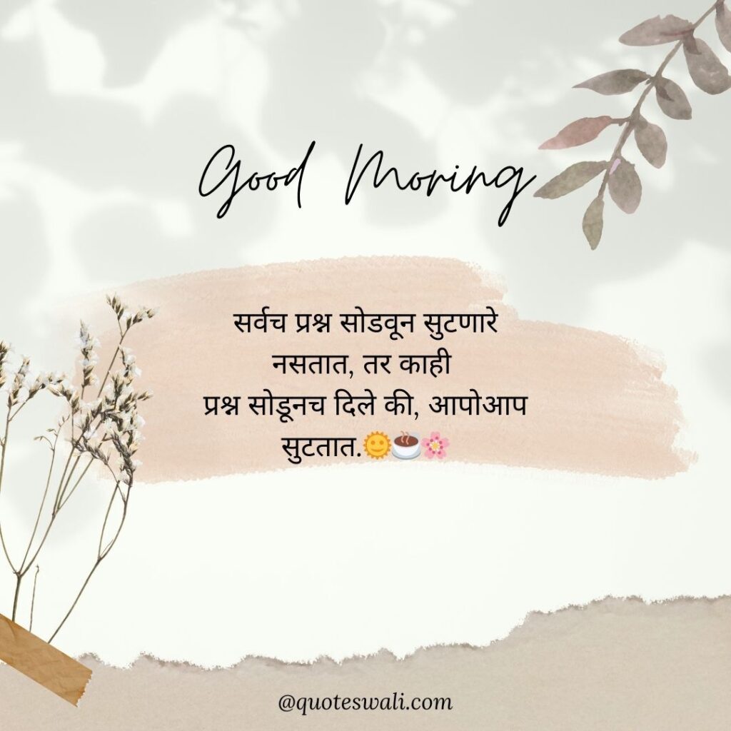 Life Good Morning Quotes in Marathi