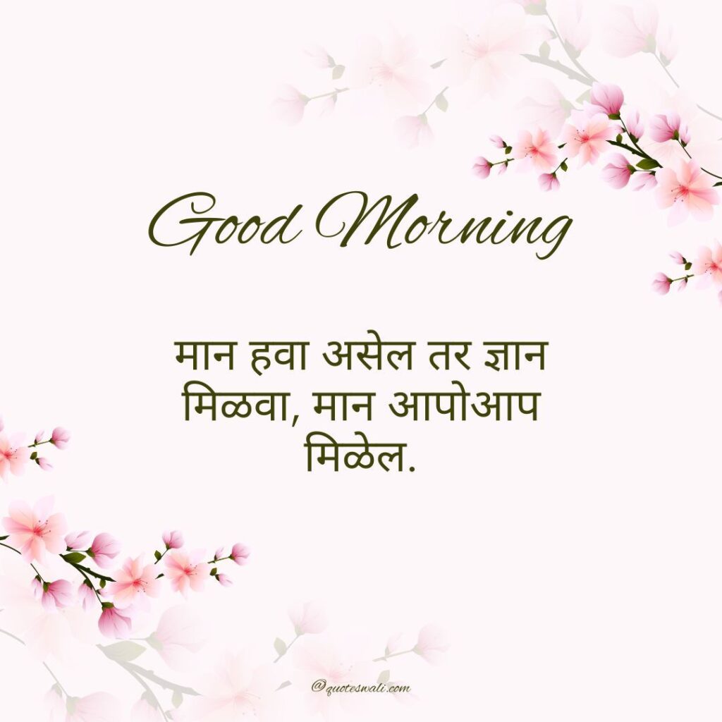 Deep Meaningful Good Morning Life Quotes