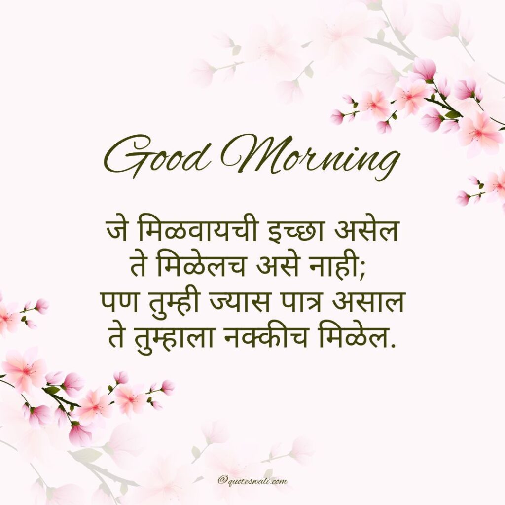 Deep Meaningful Good Morning Life Quotes