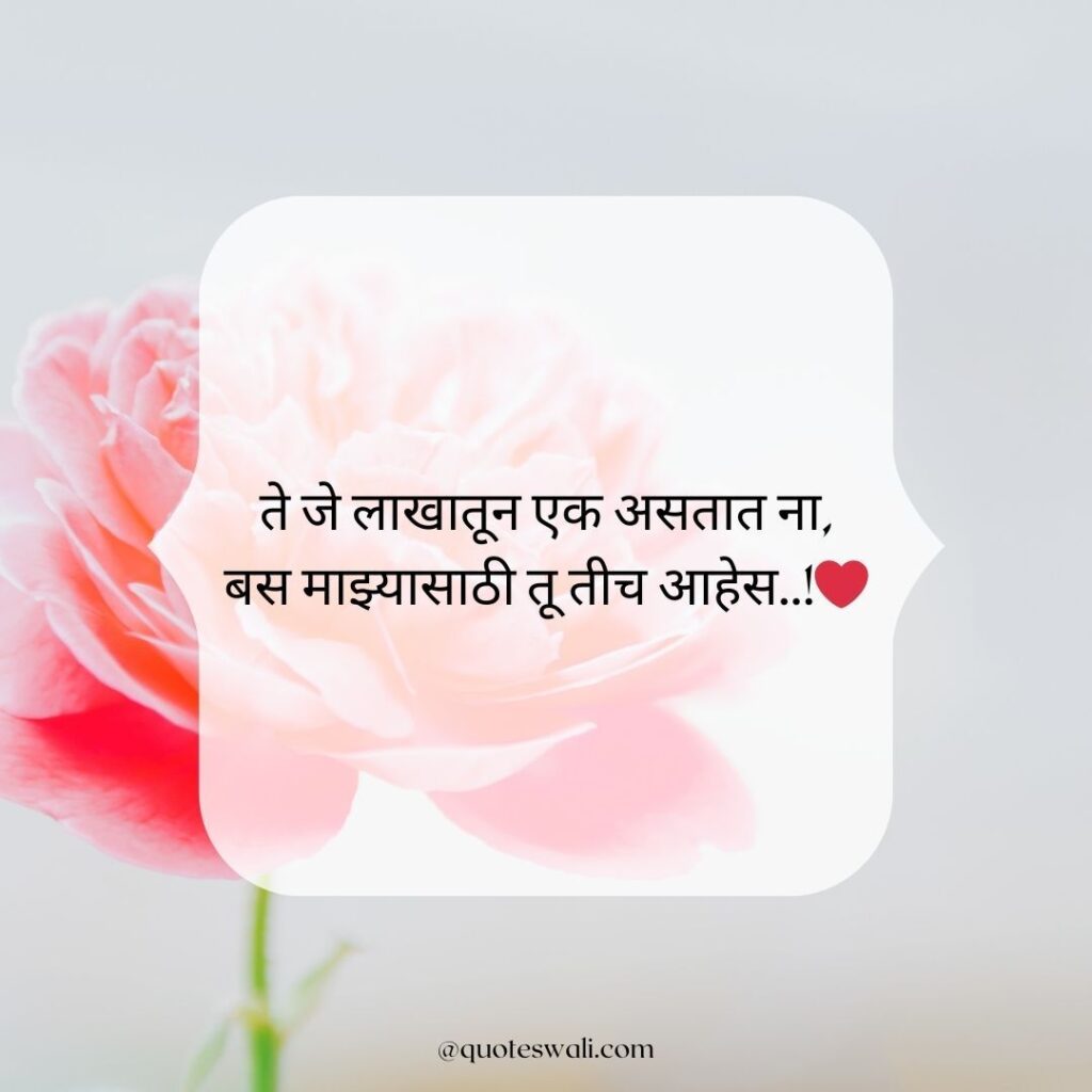 Love Shayari Marathi for Girlfriend