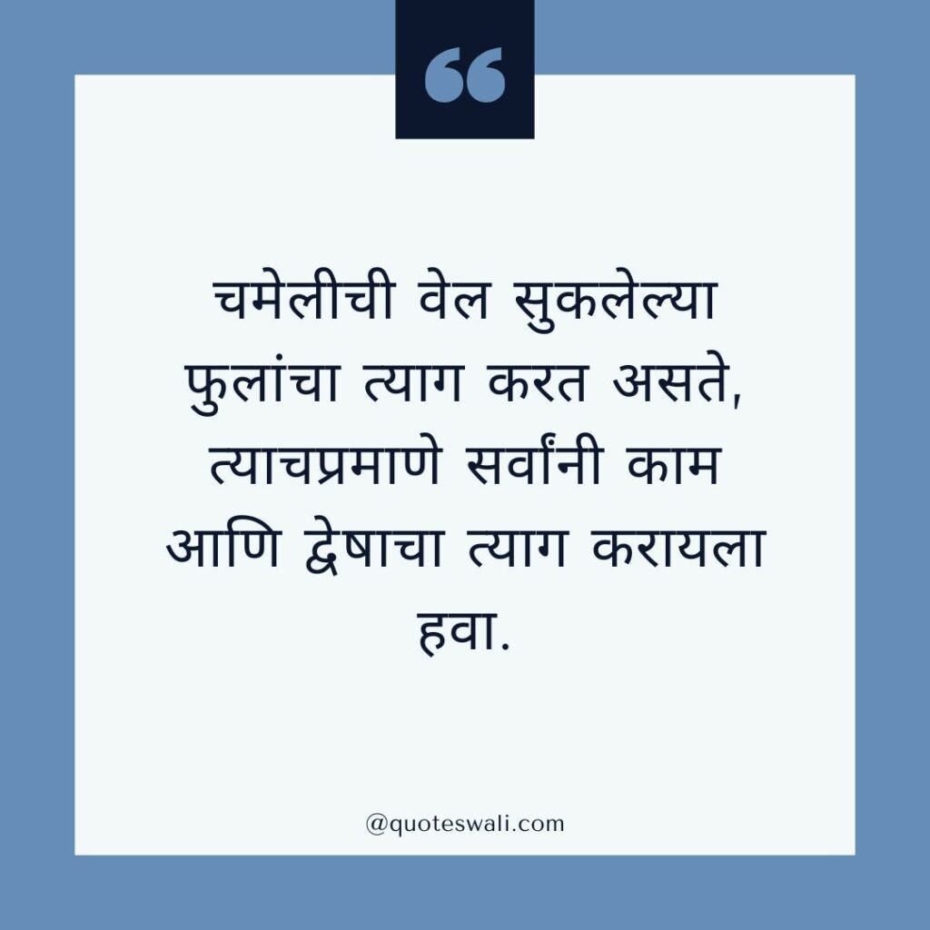 Gautam Buddha Quotes in Marathi