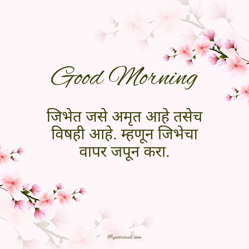 Deep Meaningful Good Morning Life Quotes