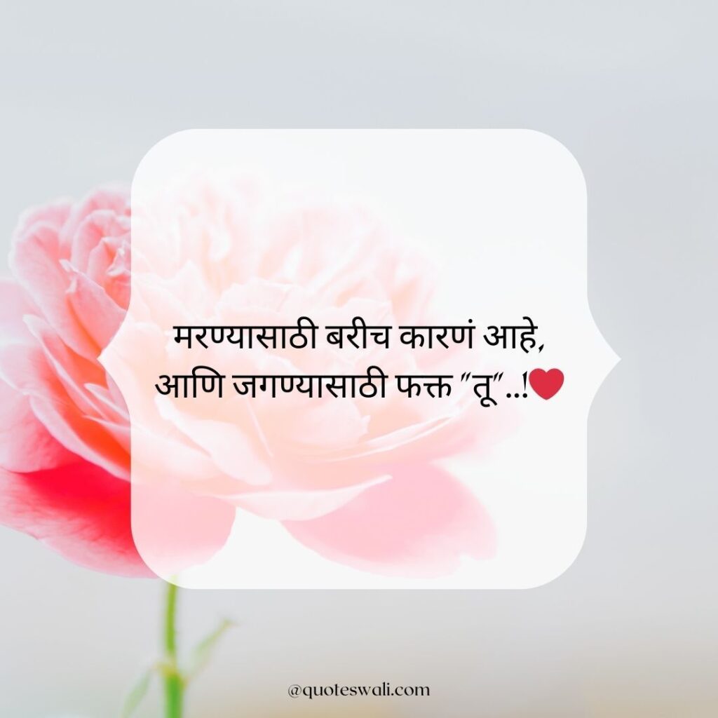 Love Shayari Marathi for Girlfriend