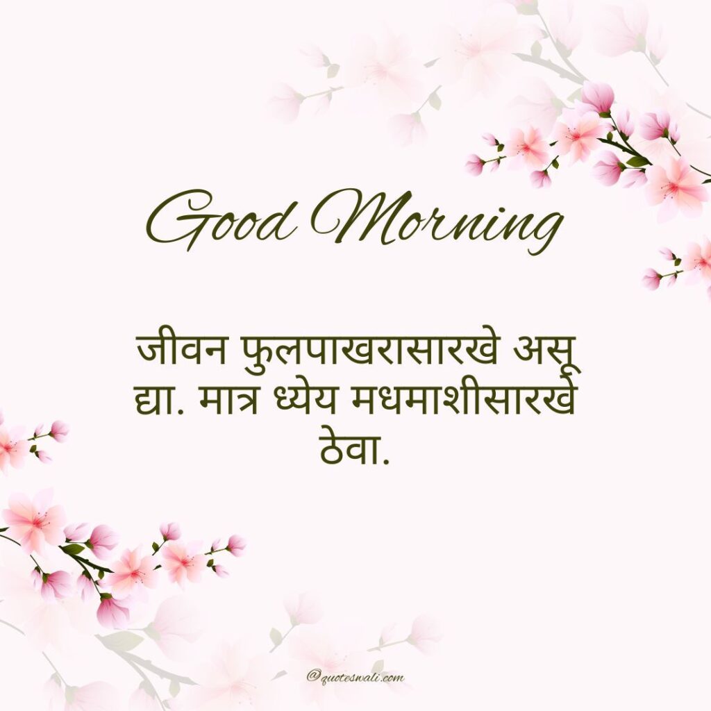 Deep Meaningful Good Morning Life Quotes