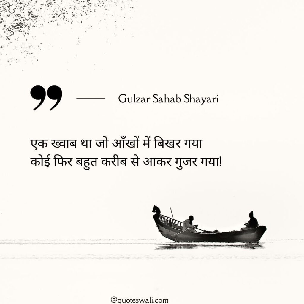 Gulzar Love Shayari in Hindi
