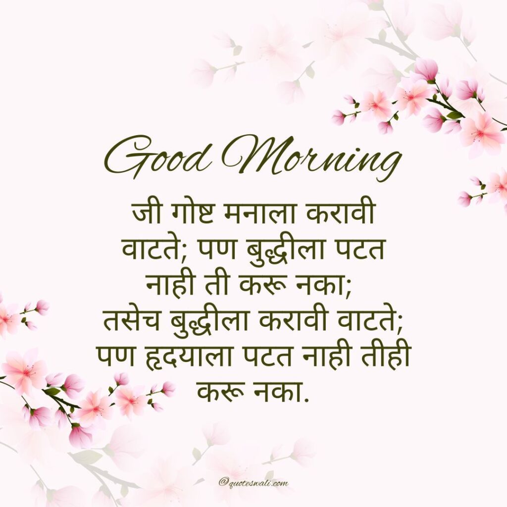 Deep Meaningful Good Morning Life Quotes