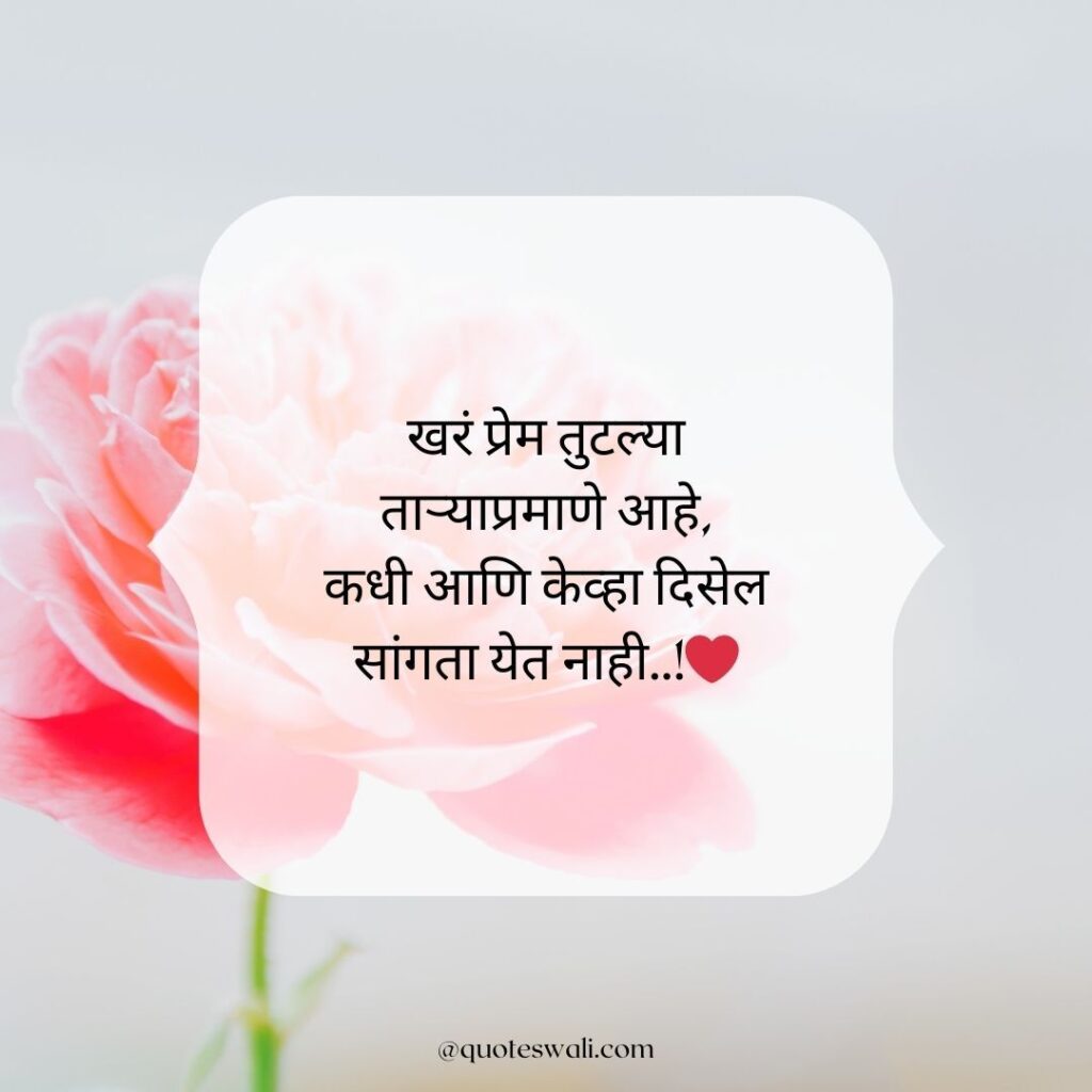Love Shayari Marathi for Girlfriend