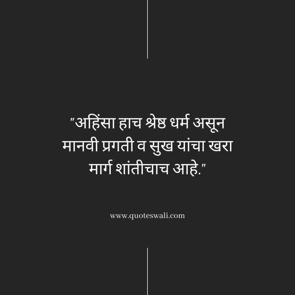 Swami Vivekananda Quotes in Marathi