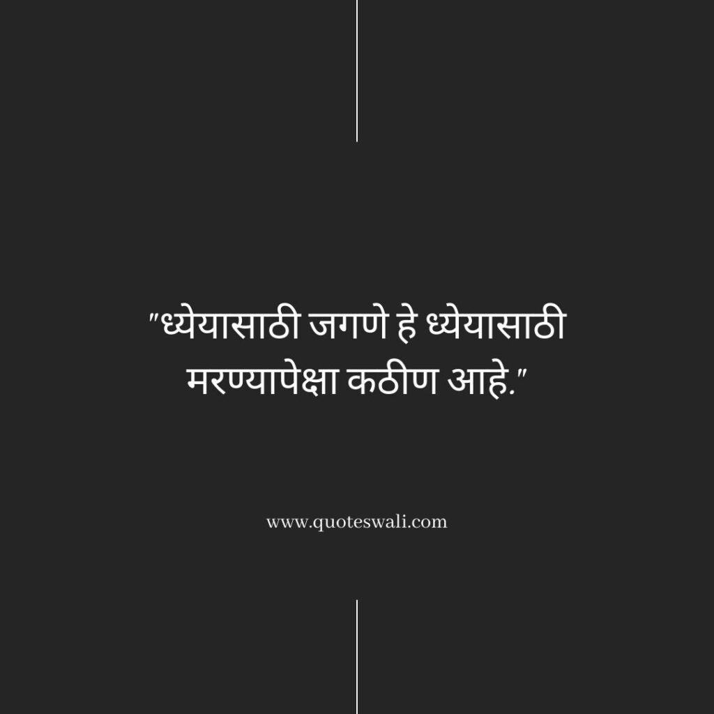 Swami Vivekananda Quotes in Marathi