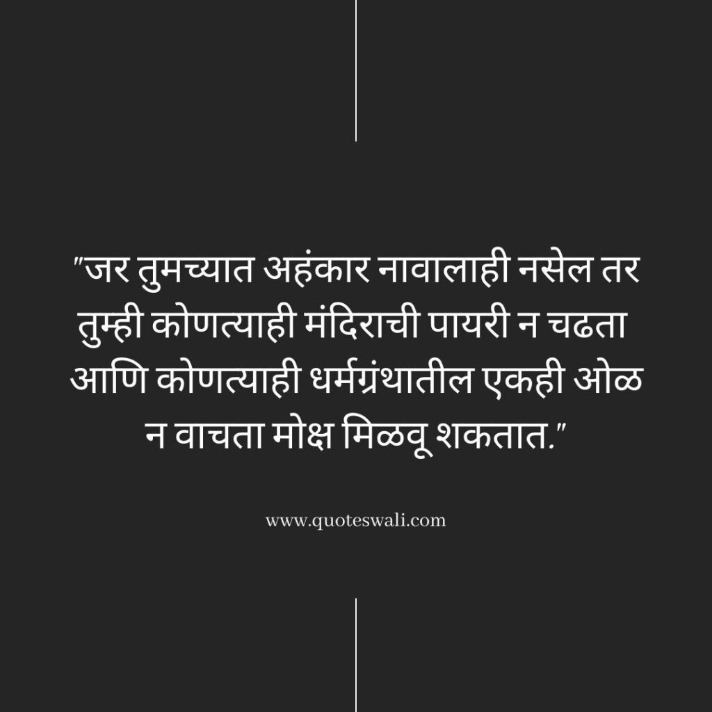 Swami Vivekananda Quotes in Marathi