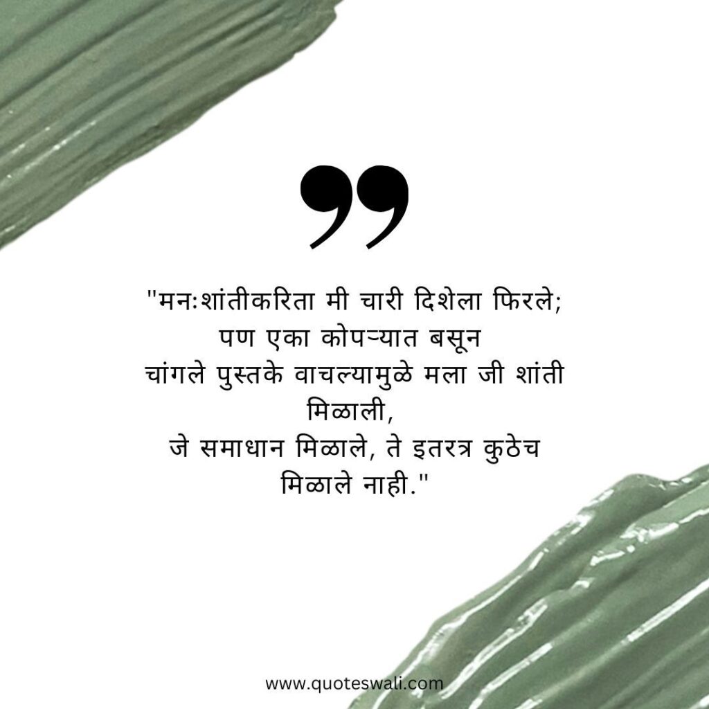 Life Marathi Suvichar with Images