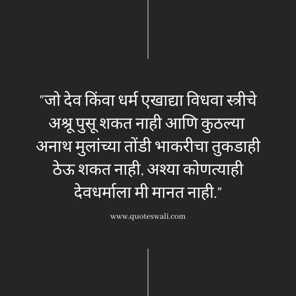 Swami Vivekananda Quotes in Marathi