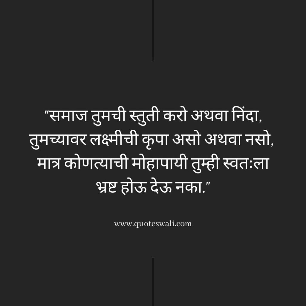 Swami Vivekananda Quotes in Marathi
